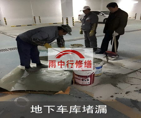 哈密颐和翡翠地下室堵漏案例